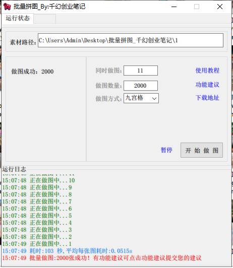 小紅書圖文矩陣批量做圖工具!日做幾十萬張原創圖,矩陣幫手插圖2 小紅書圖文矩陣批量做圖工具!日做幾十萬張原創圖,矩陣幫手插圖2