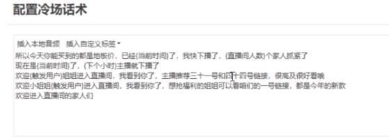 直播帶貨新玩法,AI自動講解自動回復(fù) 打造0人工日不落帶貨直播間-教程+軟件插圖2 直播帶貨新玩法,AI自動講解自動回復(fù) 打造0人工日不落帶貨直播間-教程+軟件插圖2