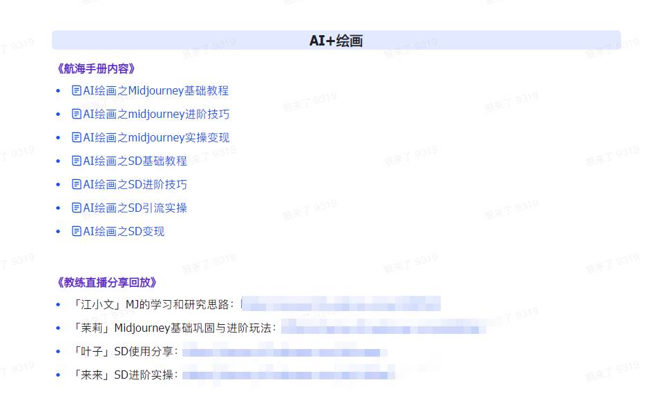 AI破局手冊+教練分享合集：AI提示詞/AI+小紅書 /AI+公眾號/AI+繪畫/AI編程插圖4