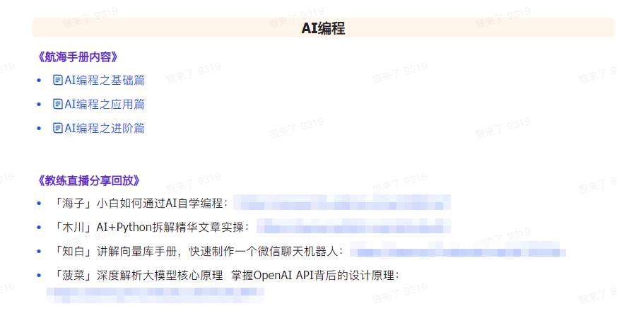 AI破局手冊+教練分享合集：AI提示詞/AI+小紅書 /AI+公眾號/AI+繪畫/AI編程插圖5