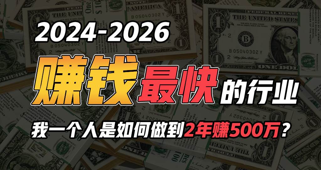 2024年如何通過“賣項(xiàng)目”實(shí)現(xiàn)年入100萬