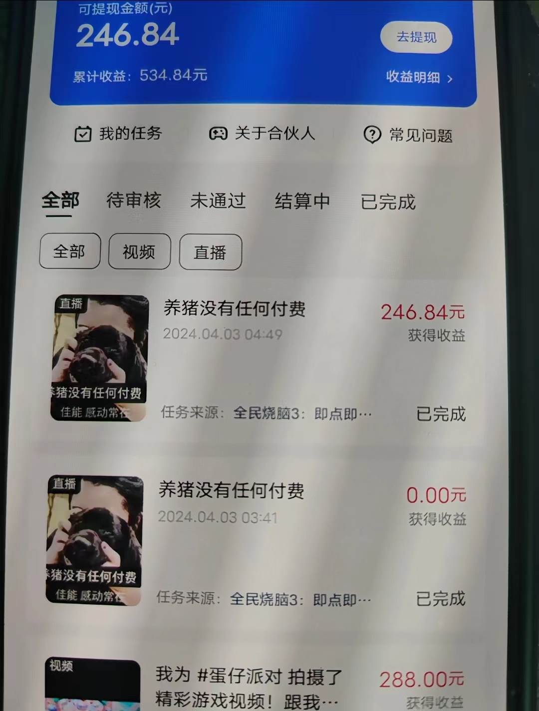 游戲看廣告 無需養機 操作簡單 沒有成本 日入500+插圖3