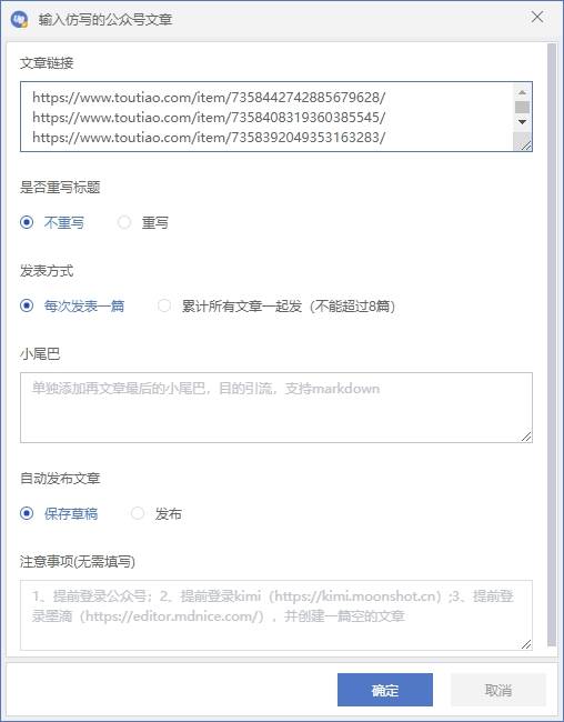 公眾號流量主自動化爆文機器人,自動寫作自動發布,解放雙手插圖1 公眾號流量主自動化爆文機器人,自動寫作自動發布,解放雙手插圖1