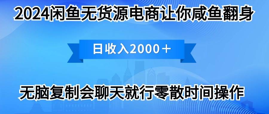 2024閑魚賣打印機，月入3萬2024最新玩法