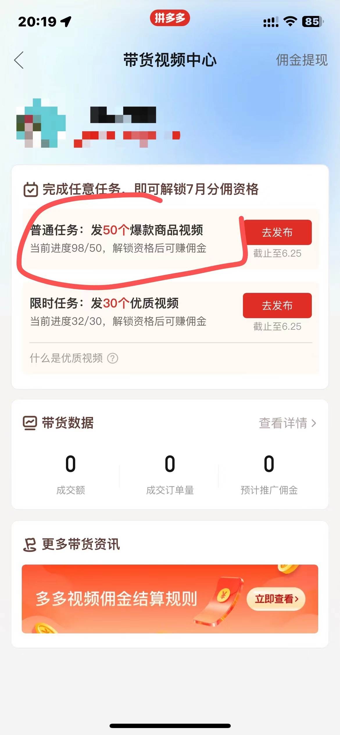 多多視頻擼收益最新玩法,高收益技術(shù),單日變現(xiàn)2000+,附贈(zèng)全套技術(shù)資料插圖2 多多視頻擼收益最新玩法,高收益技術(shù),單日變現(xiàn)2000+,附贈(zèng)全套技術(shù)資料插圖2
