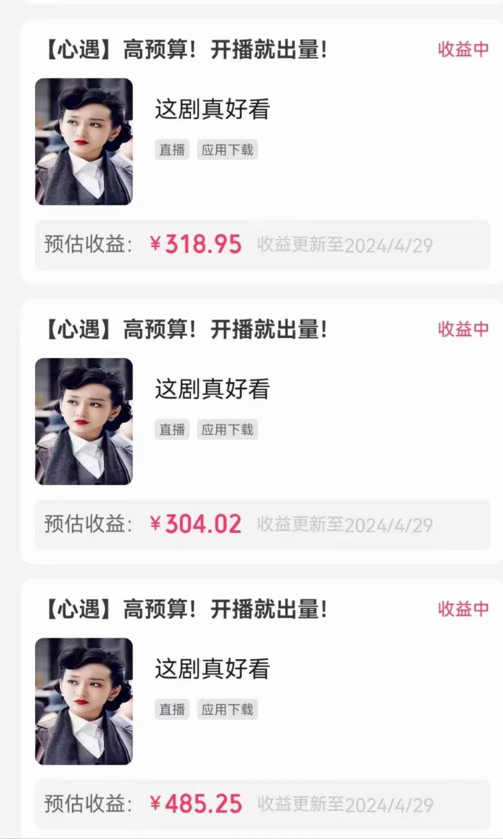 無人直播,不斷播,不版權違規,懶人玩法,躺賺收益,一場直播收益2500+插圖3 無人直播,不斷播,不版權違規,懶人玩法,躺賺收益,一場直播收益2500+插圖3