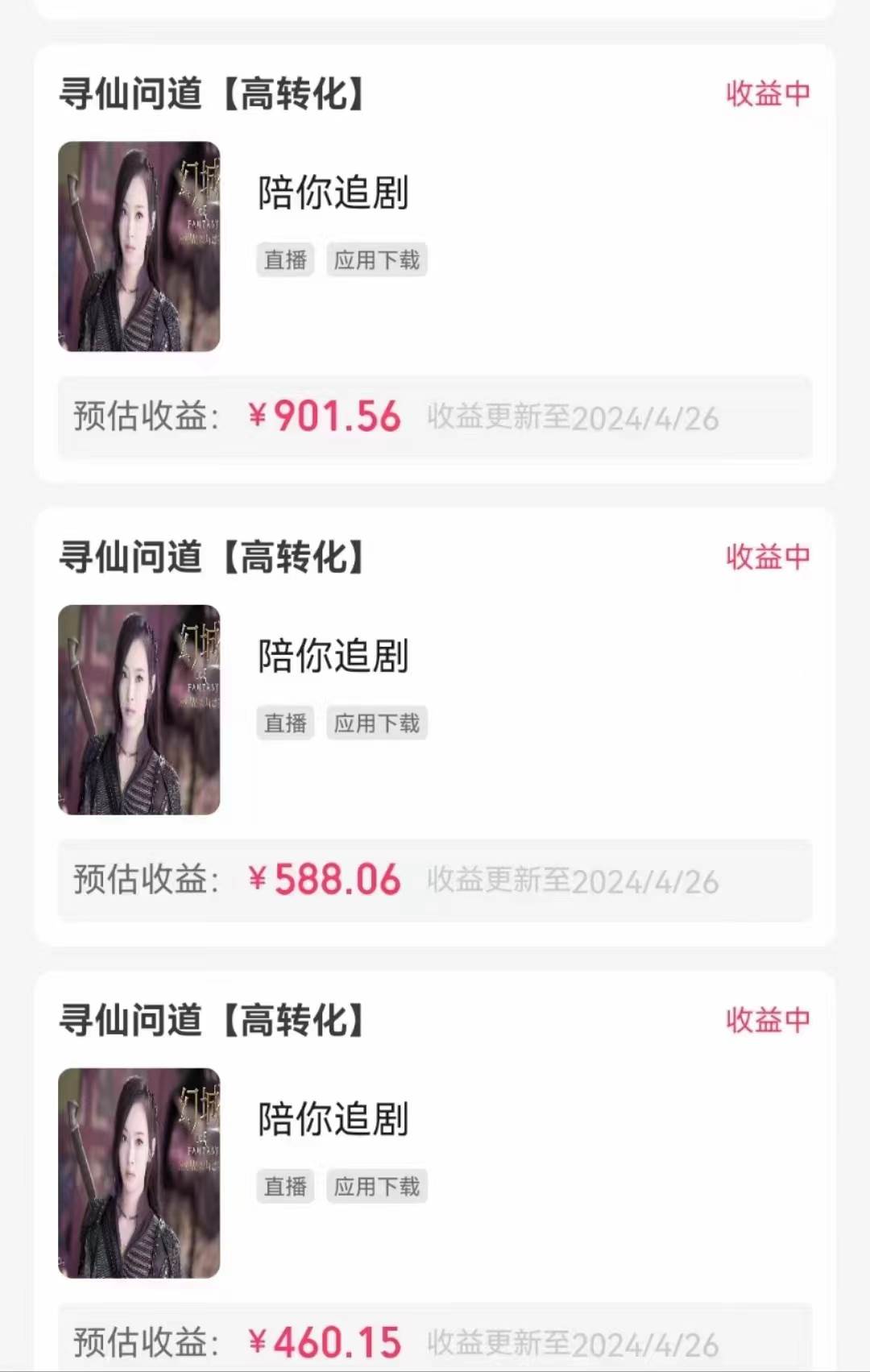 無人直播,不斷播,不版權違規,懶人玩法,躺賺收益,一場直播收益2500+插圖1 無人直播,不斷播,不版權違規,懶人玩法,躺賺收益,一場直播收益2500+插圖1