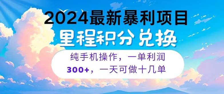 2024最新項(xiàng)目,冷門(mén)暴利,暑假馬上就到了,整個(gè)假期都是高爆發(fā)期,一單…插圖 2024最新項(xiàng)目,冷門(mén)暴利,暑假馬上就到了,整個(gè)假期都是高爆發(fā)期,一單…插圖