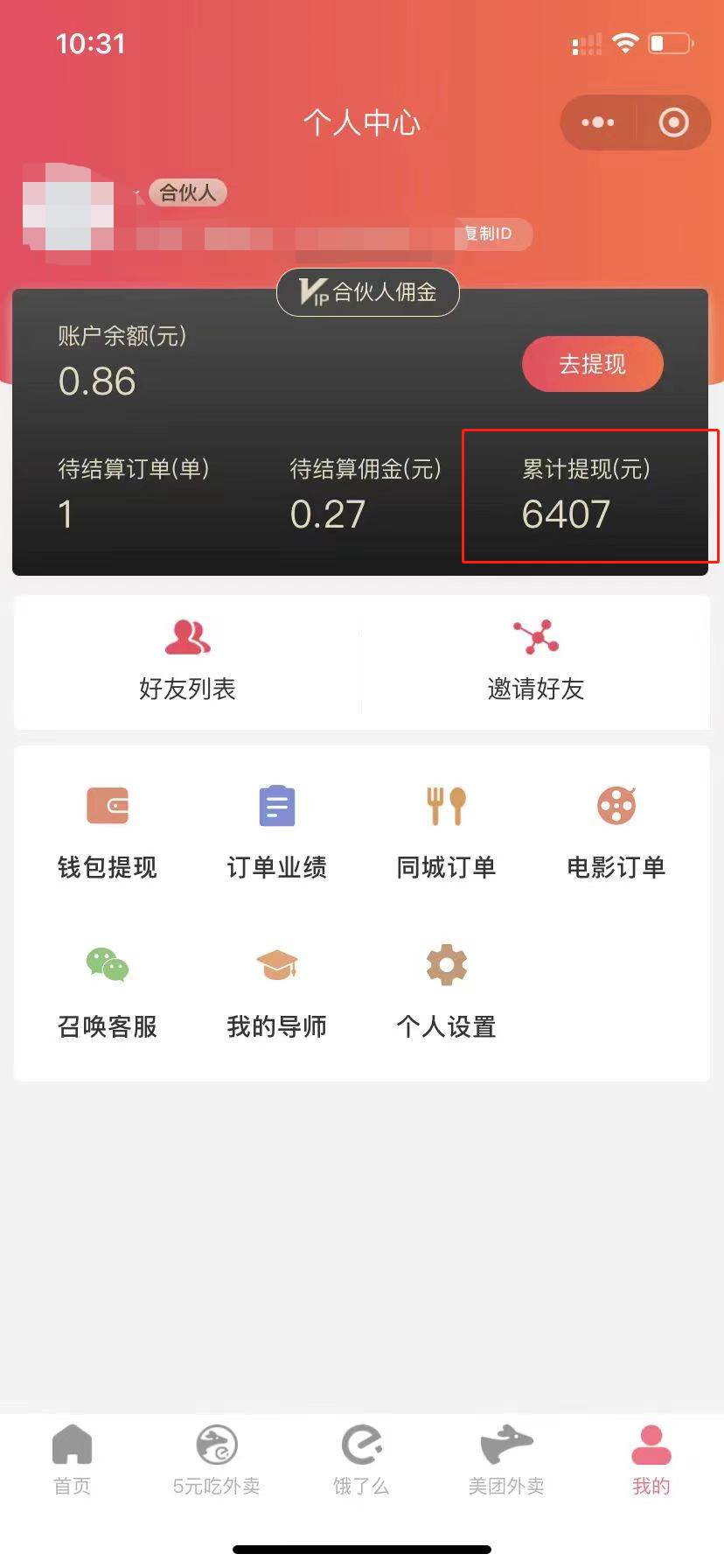 0元吃外賣， 還拿高返傭！自用省錢，分享賺錢，小白也能輕松日入四位數(shù)插圖1