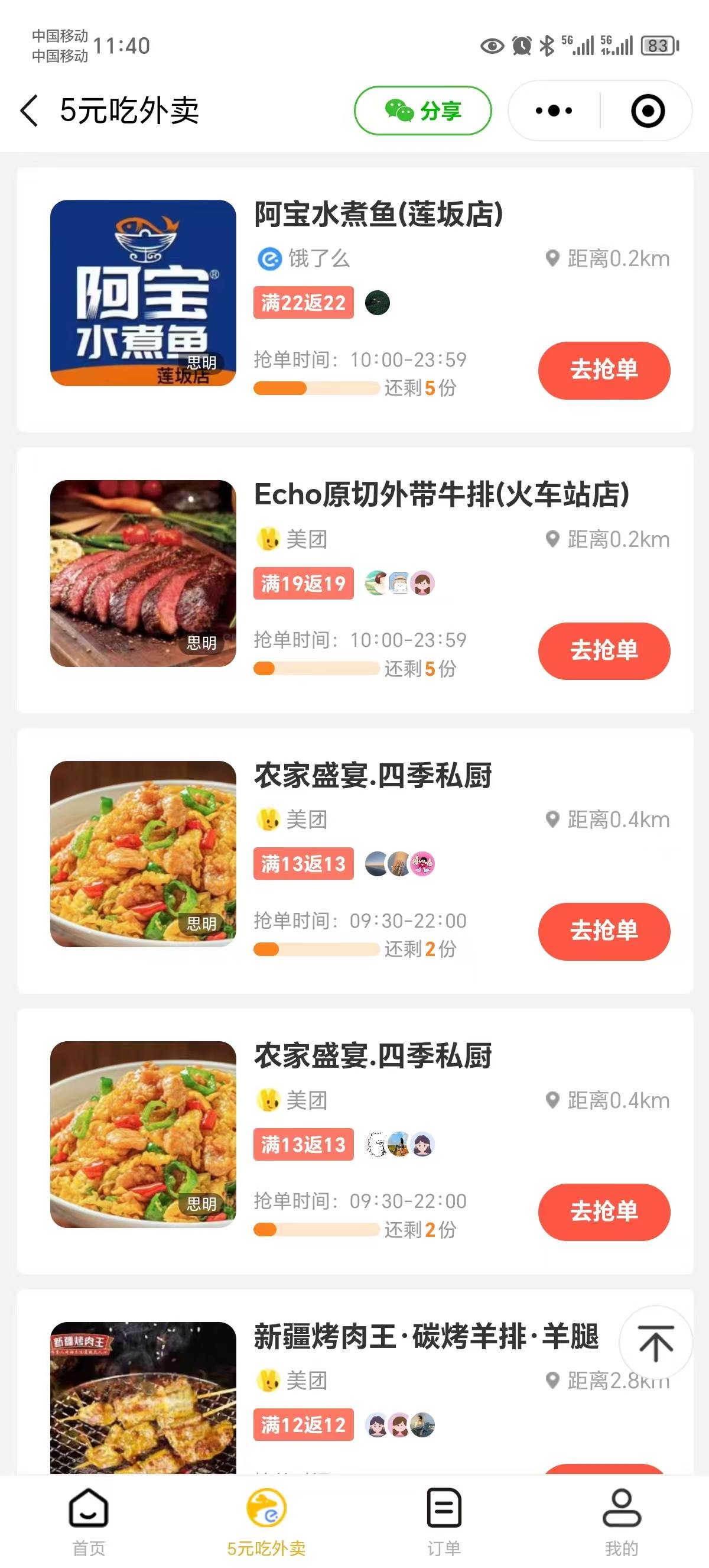 0元吃外賣， 還拿高返傭！自用省錢，分享賺錢，小白也能輕松日入四位數(shù)插圖3