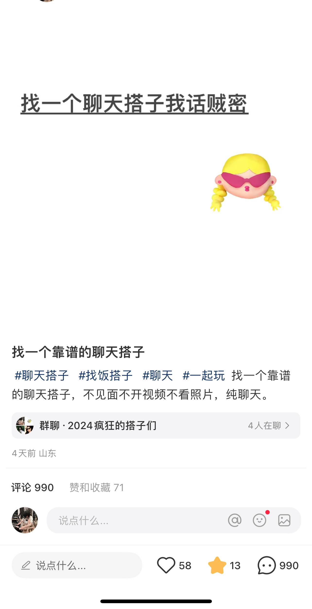 2024年交友搭子最新項目，極速引流300+搭子粉，簡單粗暴，好學好上手插圖2