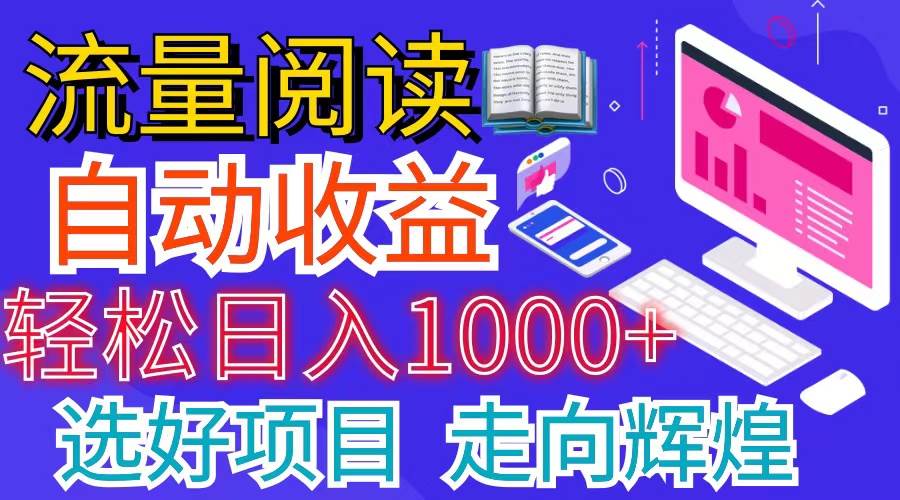 全網最新首碼掛機項目     并附有管道收益 輕松日入1000+無上限