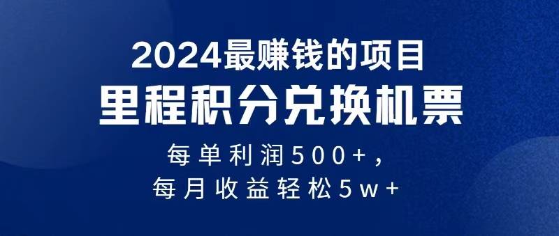 2024暴利項(xiàng)目每單利潤500+，無腦操作，十幾分鐘可操作一單，每天可批量…