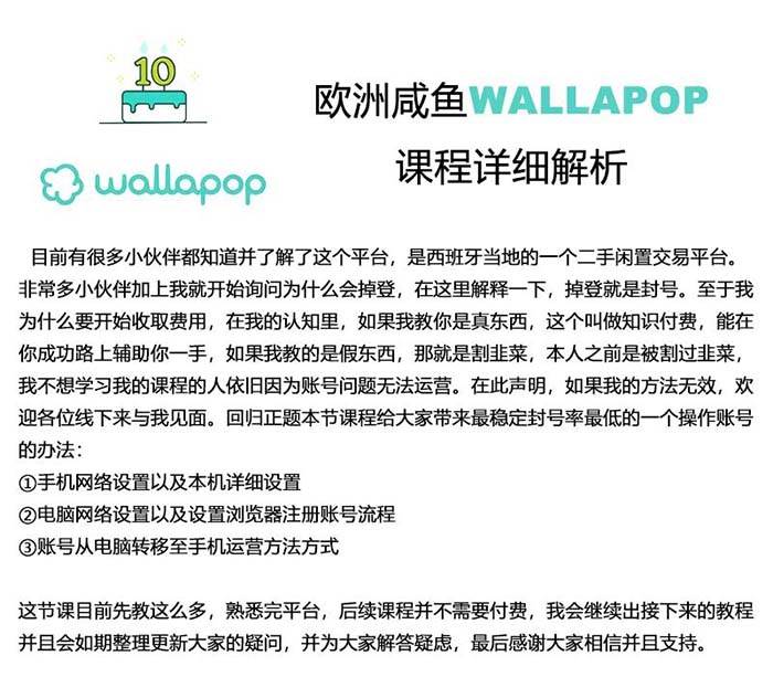 wallapop整套詳細(xì)閉環(huán)流程:最穩(wěn)定封號(hào)率低的一個(gè)操作賬號(hào)的辦法插圖1 wallapop整套詳細(xì)閉環(huán)流程:最穩(wěn)定封號(hào)率低的一個(gè)操作賬號(hào)的辦法插圖1