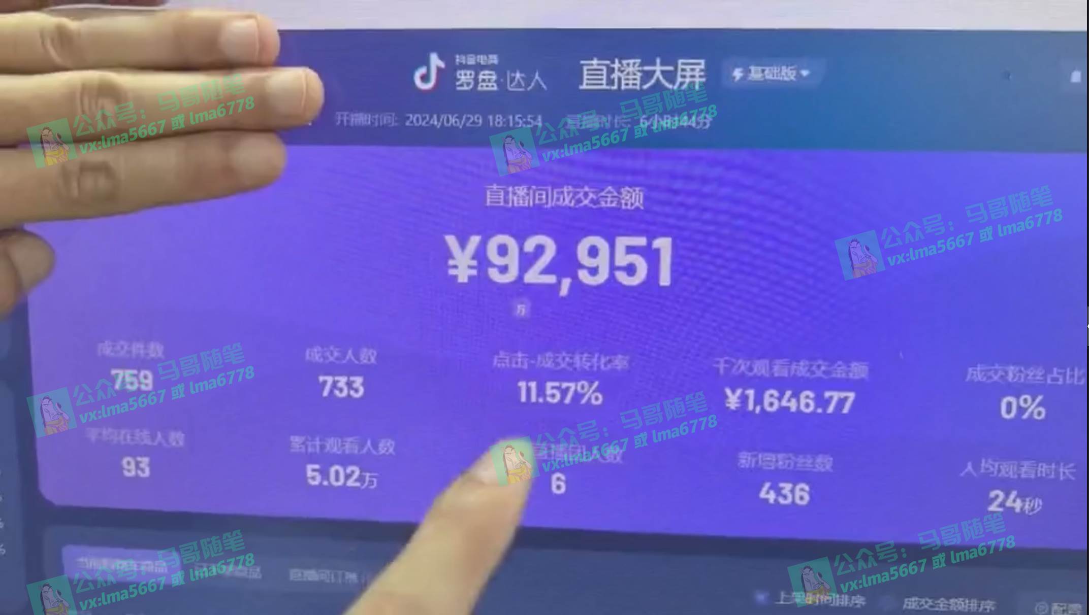 抖音無人直播帶貨全流程（含防封、不實名開播、0粉開播技術）插圖3